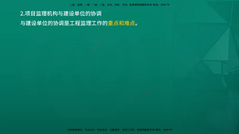 2026年监理《监理概论》精讲第8章在线版_监理工程师_2026年监理工程师SVIP_2026年监理概论法规SVIP_02-基础精讲✿高端面授✿深度强化