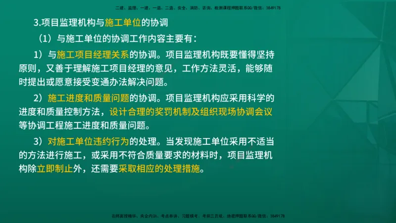 2026年监理《监理概论》精讲第8章在线版_监理工程师_2026年监理工程师SVIP_2026年监理概论法规SVIP_02-基础精讲✿高端面授✿深度强化