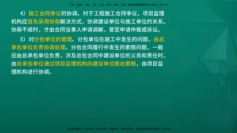 2026年监理《监理概论》精讲第8章在线版_监理工程师_2026年监理工程师SVIP_2026年监理概论法规SVIP_02-基础精讲✿高端面授✿深度强化