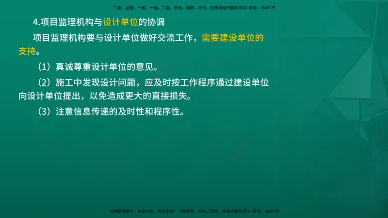 2026年监理《监理概论》精讲第8章在线版_监理工程师_2026年监理工程师SVIP_2026年监理概论法规SVIP_02-基础精讲✿高端面授✿深度强化