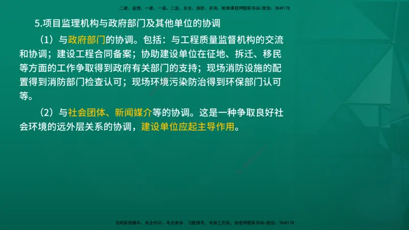 2026年监理《监理概论》精讲第8章在线版_监理工程师_2026年监理工程师SVIP_2026年监理概论法规SVIP_02-基础精讲✿高端面授✿深度强化