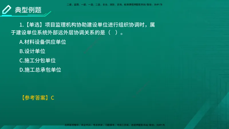 2026年监理《监理概论》精讲第8章在线版_监理工程师_2026年监理工程师SVIP_2026年监理概论法规SVIP_02-基础精讲✿高端面授✿深度强化