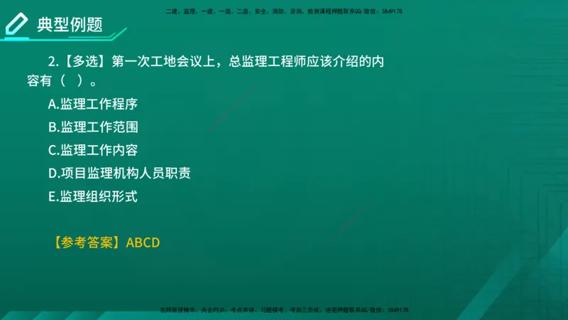 2026年监理《监理概论》精讲第8章在线版_监理工程师_2026年监理工程师SVIP_2026年监理概论法规SVIP_02-基础精讲✿高端面授✿深度强化