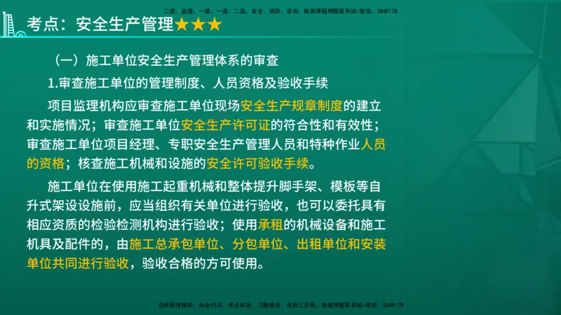 2026年监理《监理概论》精讲第8章在线版_监理工程师_2026年监理工程师SVIP_2026年监理概论法规SVIP_02-基础精讲✿高端面授✿深度强化