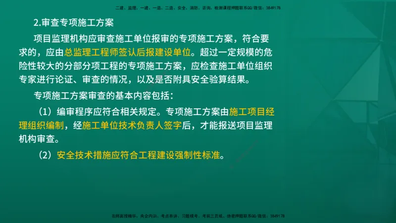 2026年监理《监理概论》精讲第8章在线版_监理工程师_2026年监理工程师SVIP_2026年监理概论法规SVIP_02-基础精讲✿高端面授✿深度强化