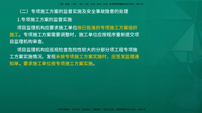 2026年监理《监理概论》精讲第8章在线版_监理工程师_2026年监理工程师SVIP_2026年监理概论法规SVIP_02-基础精讲✿高端面授✿深度强化