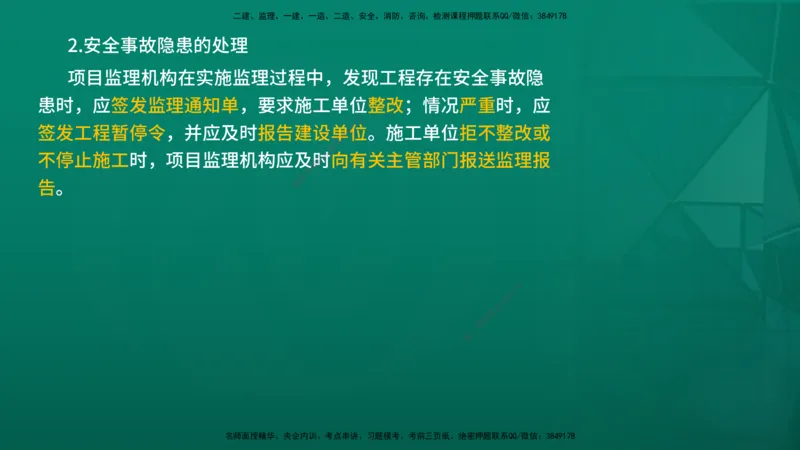 2026年监理《监理概论》精讲第8章在线版_监理工程师_2026年监理工程师SVIP_2026年监理概论法规SVIP_02-基础精讲✿高端面授✿深度强化