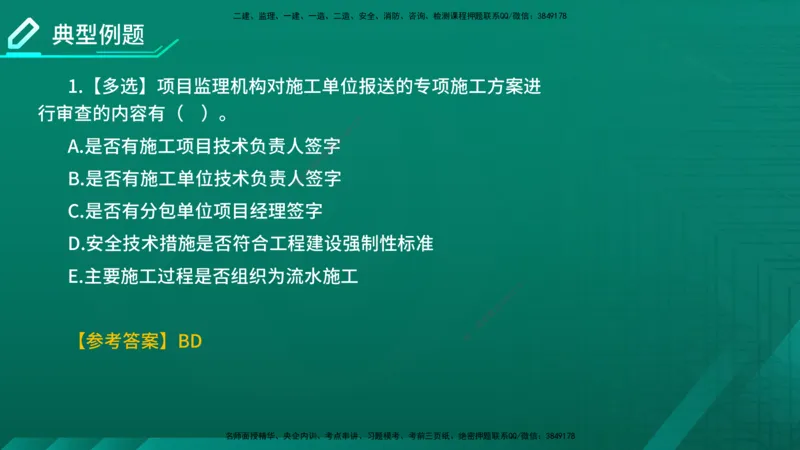 2026年监理《监理概论》精讲第8章在线版_监理工程师_2026年监理工程师SVIP_2026年监理概论法规SVIP_02-基础精讲✿高端面授✿深度强化