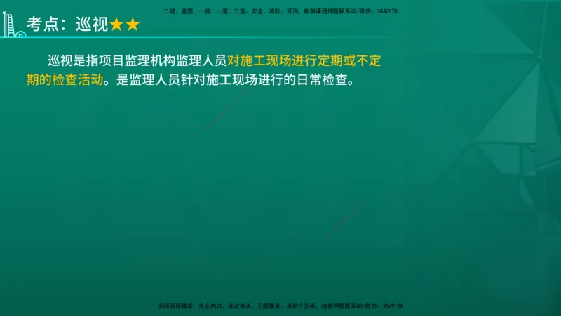 2026年监理《监理概论》精讲第8章在线版_监理工程师_2026年监理工程师SVIP_2026年监理概论法规SVIP_02-基础精讲✿高端面授✿深度强化