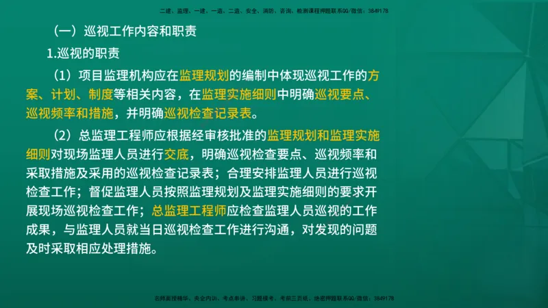 2026年监理《监理概论》精讲第8章在线版_监理工程师_2026年监理工程师SVIP_2026年监理概论法规SVIP_02-基础精讲✿高端面授✿深度强化
