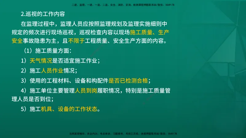 2026年监理《监理概论》精讲第8章在线版_监理工程师_2026年监理工程师SVIP_2026年监理概论法规SVIP_02-基础精讲✿高端面授✿深度强化
