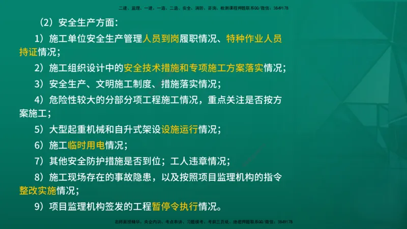 2026年监理《监理概论》精讲第8章在线版_监理工程师_2026年监理工程师SVIP_2026年监理概论法规SVIP_02-基础精讲✿高端面授✿深度强化