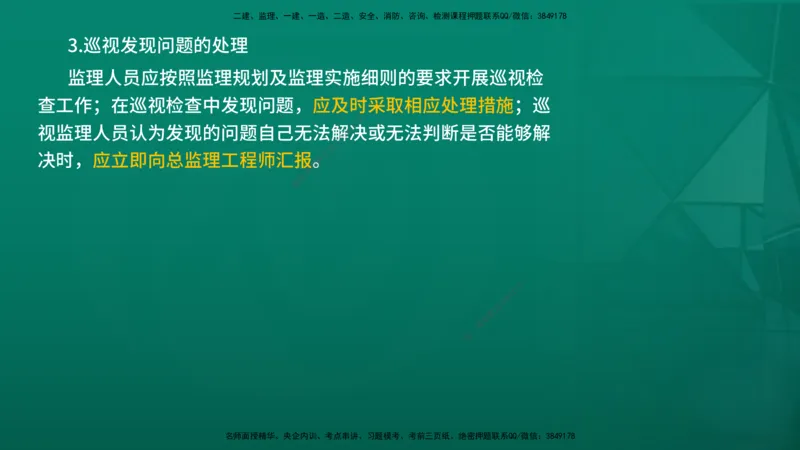 2026年监理《监理概论》精讲第8章在线版_监理工程师_2026年监理工程师SVIP_2026年监理概论法规SVIP_02-基础精讲✿高端面授✿深度强化
