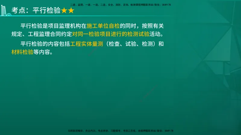 2026年监理《监理概论》精讲第8章在线版_监理工程师_2026年监理工程师SVIP_2026年监理概论法规SVIP_02-基础精讲✿高端面授✿深度强化