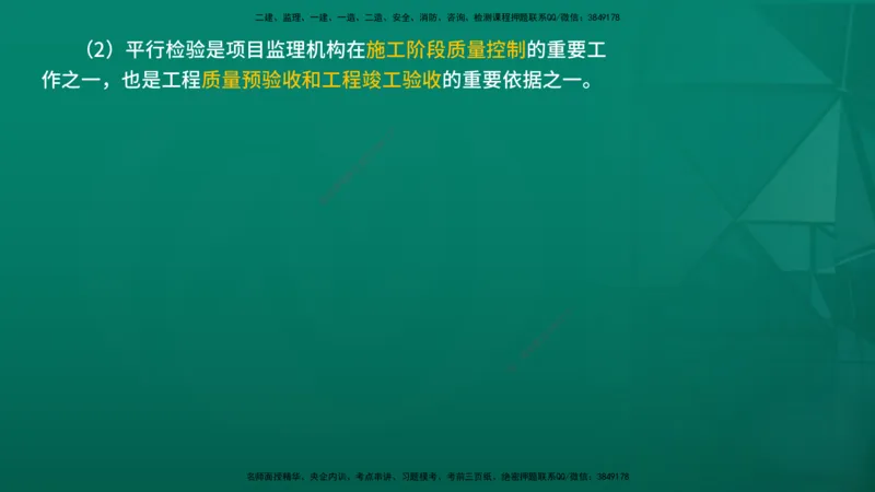 2026年监理《监理概论》精讲第8章在线版_监理工程师_2026年监理工程师SVIP_2026年监理概论法规SVIP_02-基础精讲✿高端面授✿深度强化
