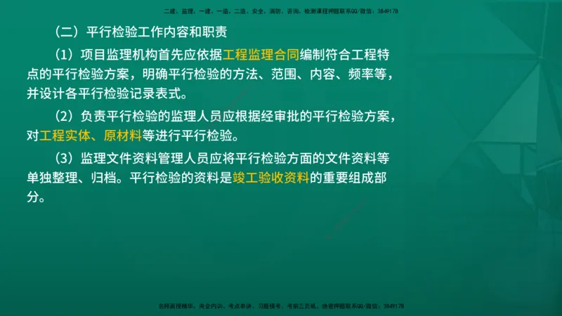 2026年监理《监理概论》精讲第8章在线版_监理工程师_2026年监理工程师SVIP_2026年监理概论法规SVIP_02-基础精讲✿高端面授✿深度强化