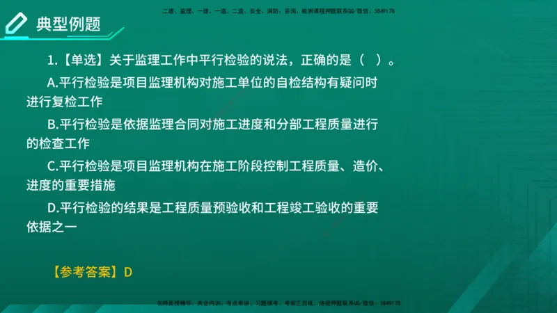 2026年监理《监理概论》精讲第8章在线版_监理工程师_2026年监理工程师SVIP_2026年监理概论法规SVIP_02-基础精讲✿高端面授✿深度强化