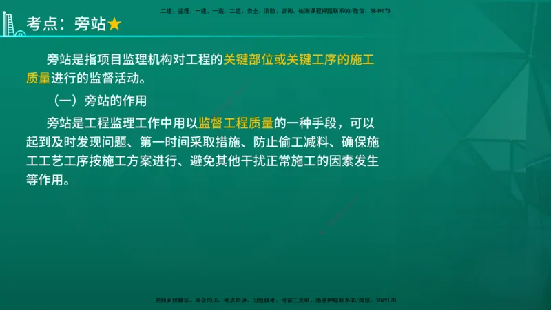 2026年监理《监理概论》精讲第8章在线版_监理工程师_2026年监理工程师SVIP_2026年监理概论法规SVIP_02-基础精讲✿高端面授✿深度强化