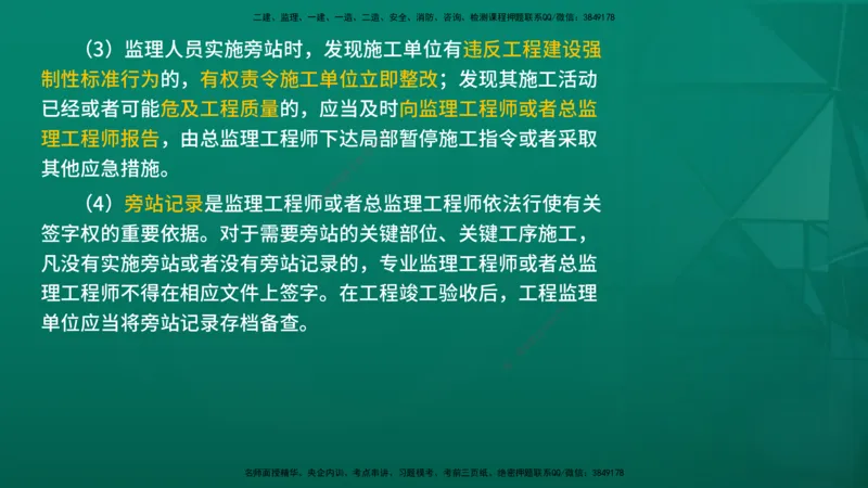 2026年监理《监理概论》精讲第8章在线版_监理工程师_2026年监理工程师SVIP_2026年监理概论法规SVIP_02-基础精讲✿高端面授✿深度强化