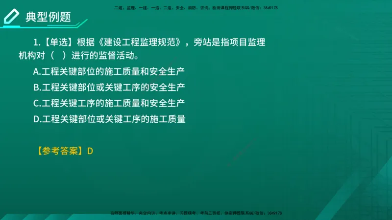 2026年监理《监理概论》精讲第8章在线版_监理工程师_2026年监理工程师SVIP_2026年监理概论法规SVIP_02-基础精讲✿高端面授✿深度强化