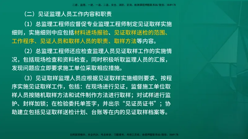 2026年监理《监理概论》精讲第8章在线版_监理工程师_2026年监理工程师SVIP_2026年监理概论法规SVIP_02-基础精讲✿高端面授✿深度强化