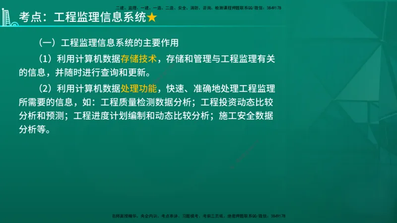 2026年监理《监理概论》精讲第8章在线版_监理工程师_2026年监理工程师SVIP_2026年监理概论法规SVIP_02-基础精讲✿高端面授✿深度强化