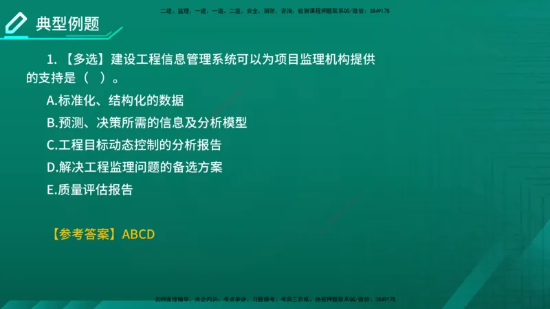 2026年监理《监理概论》精讲第8章在线版_监理工程师_2026年监理工程师SVIP_2026年监理概论法规SVIP_02-基础精讲✿高端面授✿深度强化