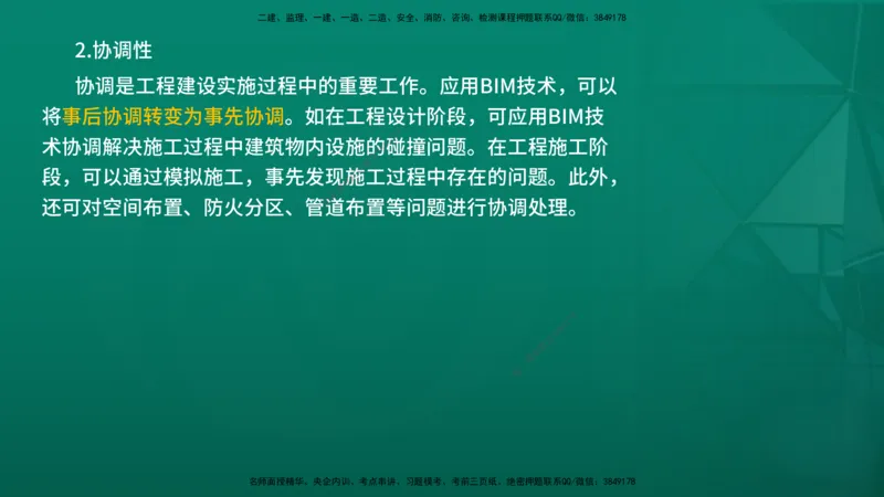 2026年监理《监理概论》精讲第8章在线版_监理工程师_2026年监理工程师SVIP_2026年监理概论法规SVIP_02-基础精讲✿高端面授✿深度强化