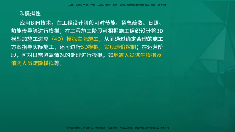 2026年监理《监理概论》精讲第8章在线版_监理工程师_2026年监理工程师SVIP_2026年监理概论法规SVIP_02-基础精讲✿高端面授✿深度强化