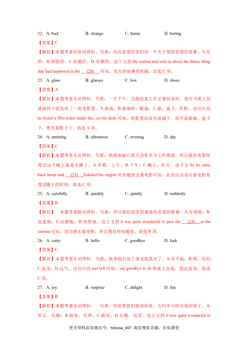 Unit5TheValueofMoney（A卷基础卷）（解析版）_E015高中全科试卷_英语试题_必修3_3.新版高中英语必修三_1.单元测试_2.单元测试AB卷（第二套）