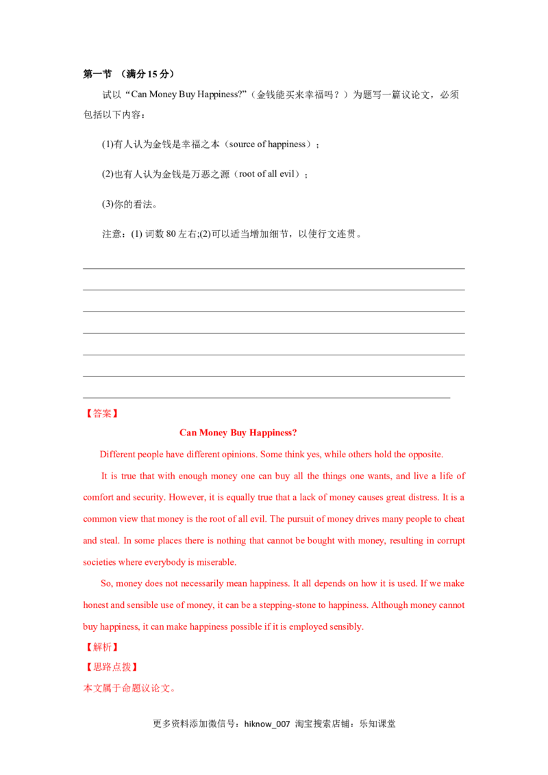 Unit5TheValueofMoney（A卷基础卷）（解析版）_E015高中全科试卷_英语试题_必修3_3.新版高中英语必修三_1.单元测试_2.单元测试AB卷（第二套）