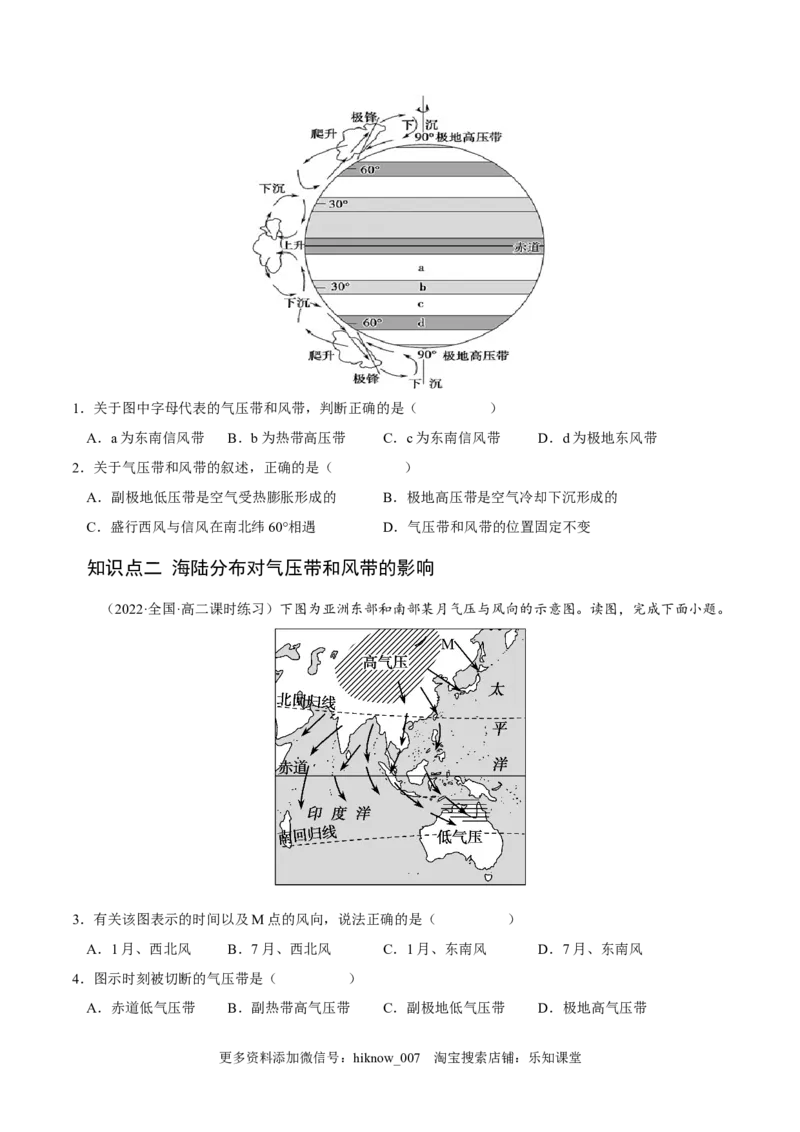 3.2气压带和风带-2022-2023学年高二地理课后培优分级练（人教版选择性必修第一册）（原卷版）_E015高中全科试卷_地理试题_选修1_2.同步练习_课后培优练2023年-第1套