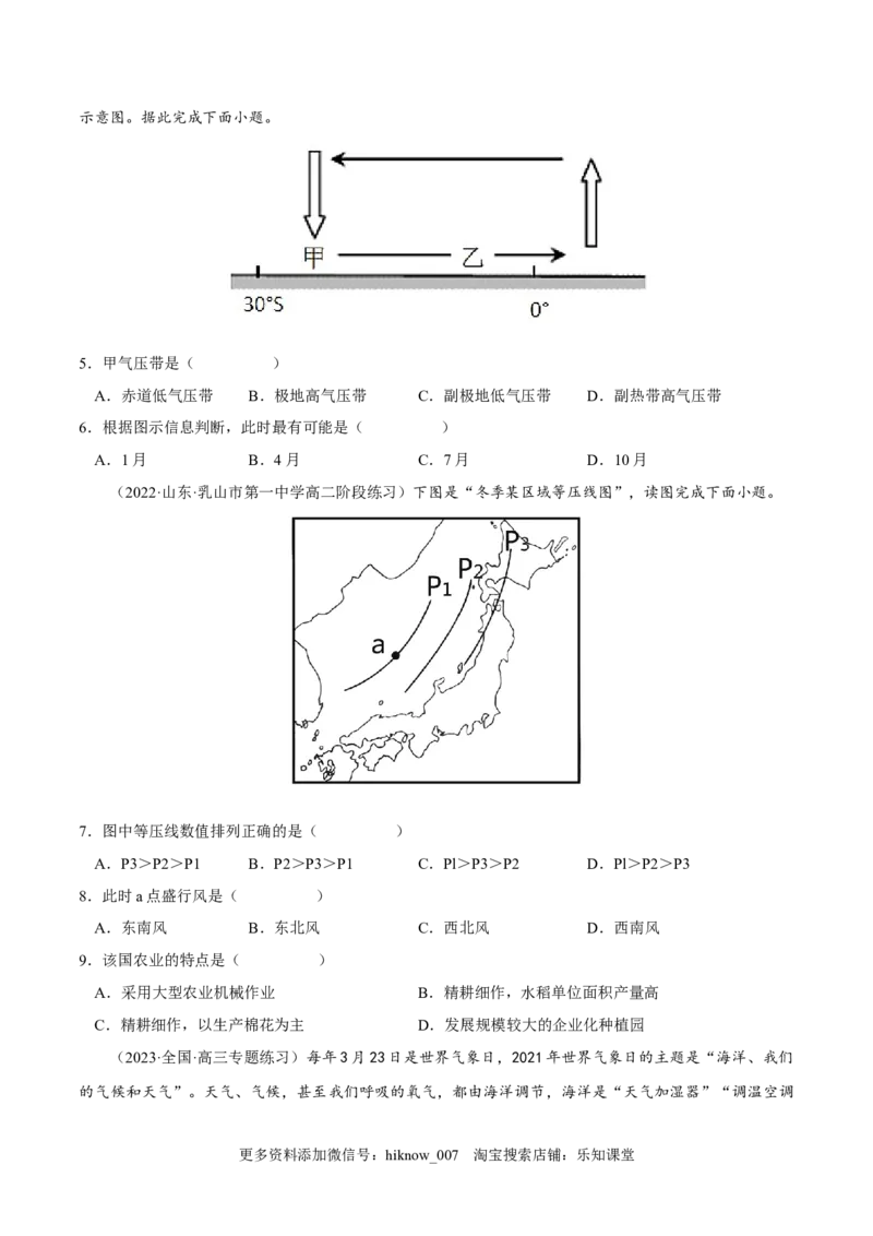 3.2气压带和风带-2022-2023学年高二地理课后培优分级练（人教版选择性必修第一册）（原卷版）_E015高中全科试卷_地理试题_选修1_2.同步练习_课后培优练2023年-第1套
