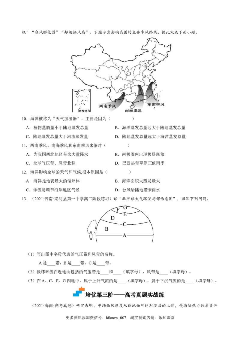 3.2气压带和风带-2022-2023学年高二地理课后培优分级练（人教版选择性必修第一册）（原卷版）_E015高中全科试卷_地理试题_选修1_2.同步练习_课后培优练2023年-第1套