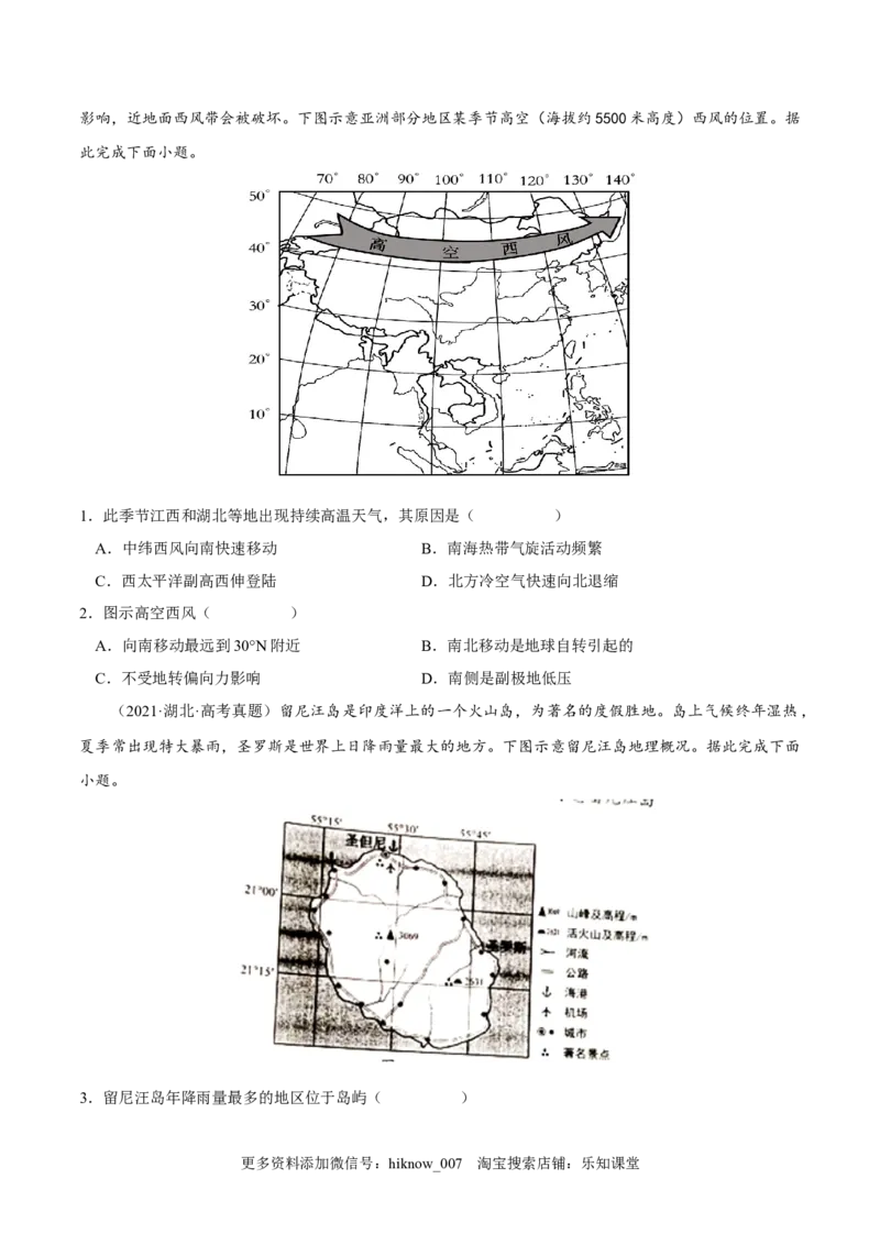 3.2气压带和风带-2022-2023学年高二地理课后培优分级练（人教版选择性必修第一册）（原卷版）_E015高中全科试卷_地理试题_选修1_2.同步练习_课后培优练2023年-第1套