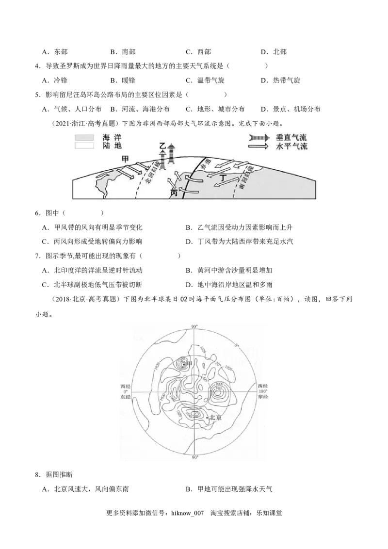 3.2气压带和风带-2022-2023学年高二地理课后培优分级练（人教版选择性必修第一册）（原卷版）_E015高中全科试卷_地理试题_选修1_2.同步练习_课后培优练2023年-第1套