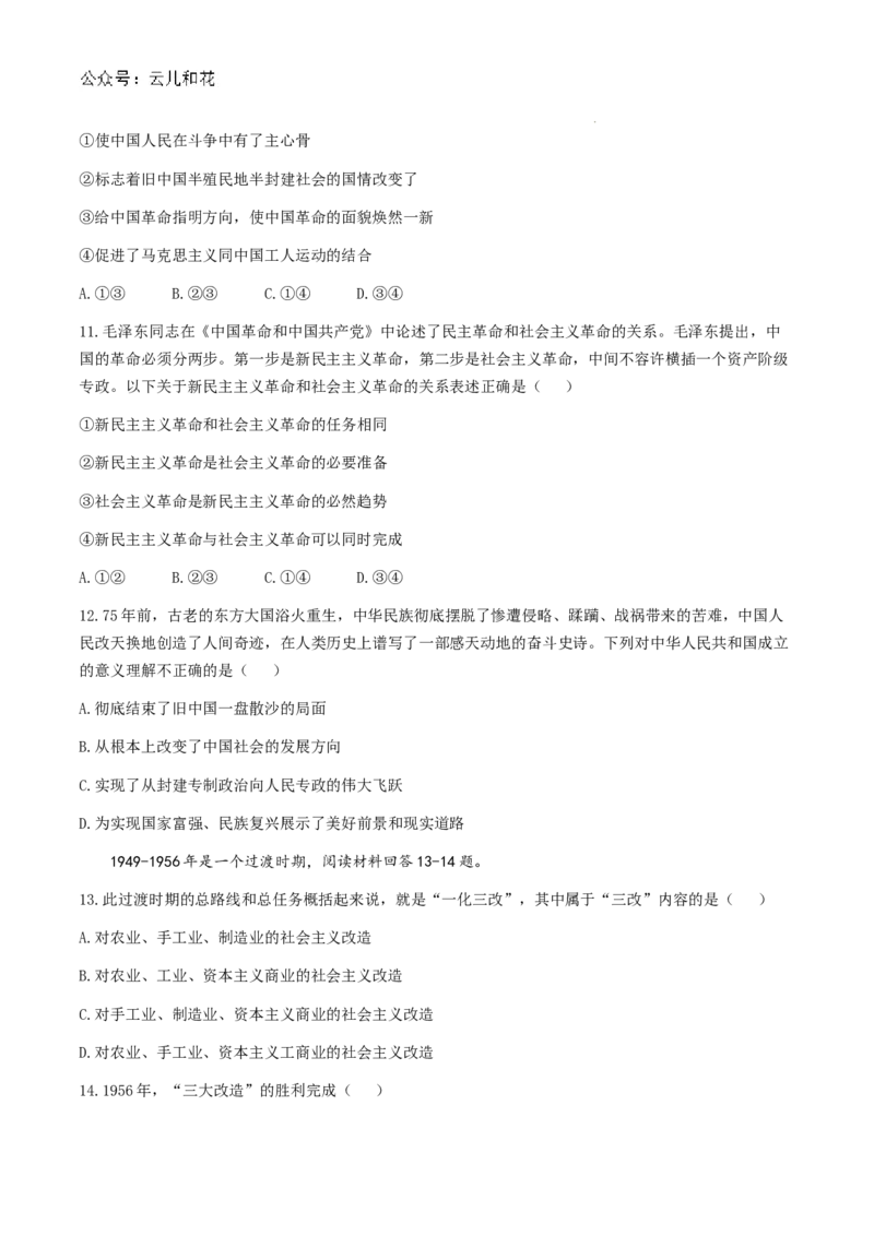 天津市五区县重点校联考2024-2025学年高一上学期11月期中考试政治Word版含答案_2024-2025高一（7-7月题库）_2024年11月试卷_1119天津市五区县重点校联考2024-2025学年高一上学期11月期中考试