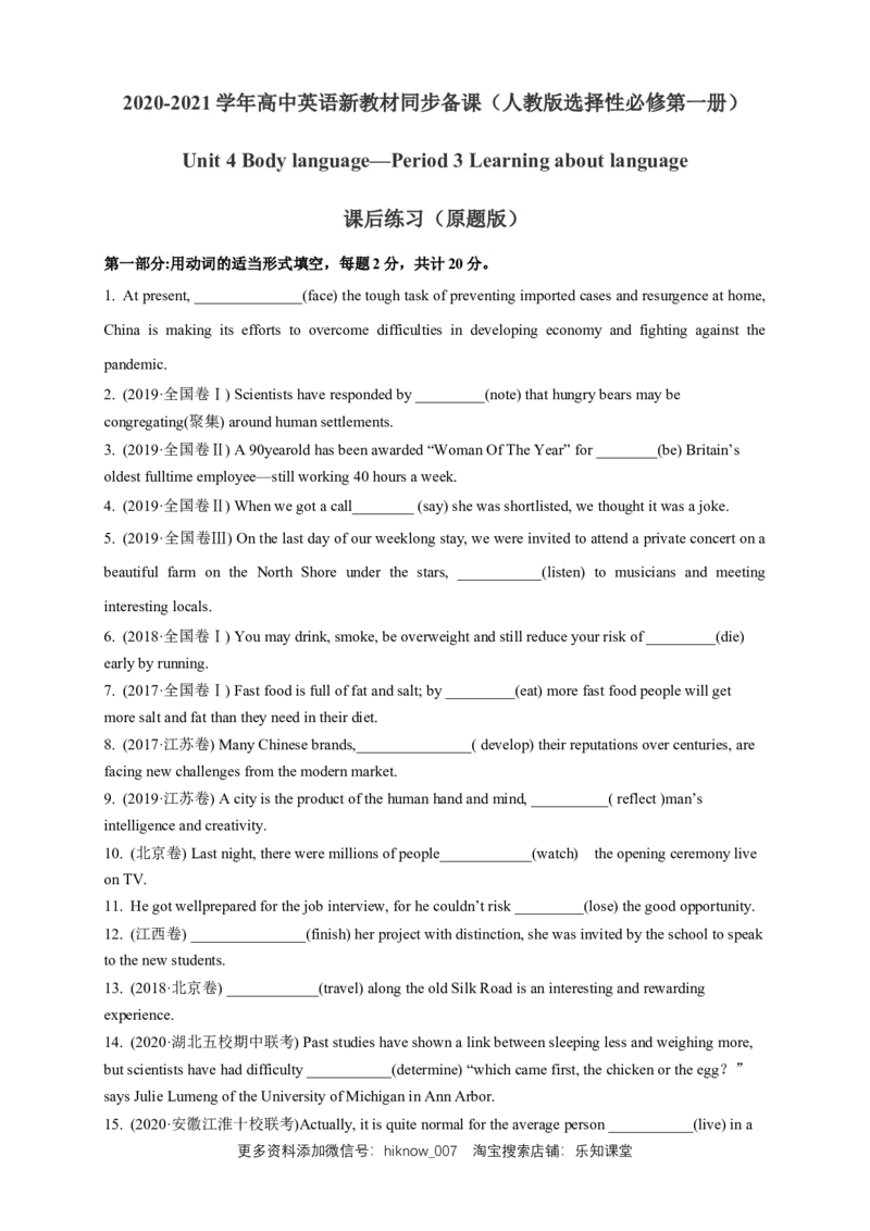 4.3Learningaboutlanguage练习（原题版）_E015高中全科试卷_英语试题_选修1_4.新版高中英语选择性必修1_2.同步练习_3.同步练习_4.3Learningaboutlanguage练习