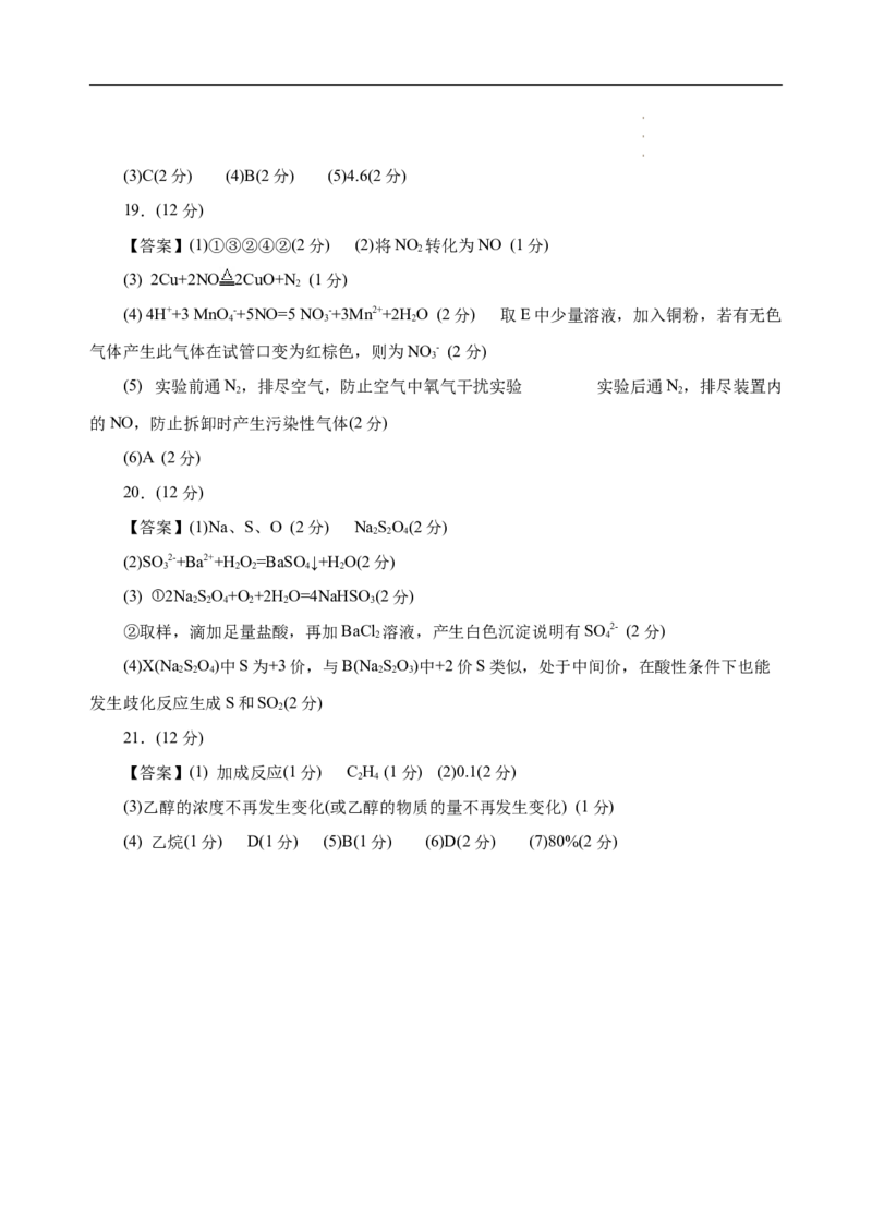 模拟卷06-高一化学下学期高频考题期末测试卷（人教2019必修第一册）（参考答案）_E015高中全科试卷_化学试题_必修2_2.新版人教版高中化学试卷必修二_4.期末试卷