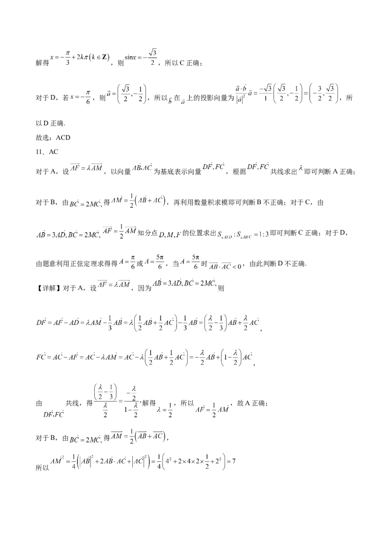 吉林省长春市十一高中2024-2025学年高一下学期4月第一学程考试数学Word版含解析_2024-2025高一（7-7月题库）_2025年05月试卷