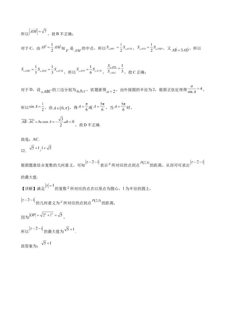吉林省长春市十一高中2024-2025学年高一下学期4月第一学程考试数学Word版含解析_2024-2025高一（7-7月题库）_2025年05月试卷