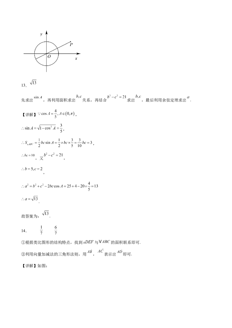 吉林省长春市十一高中2024-2025学年高一下学期4月第一学程考试数学Word版含解析_2024-2025高一（7-7月题库）_2025年05月试卷