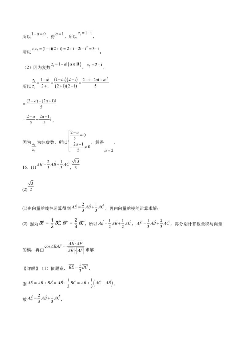吉林省长春市十一高中2024-2025学年高一下学期4月第一学程考试数学Word版含解析_2024-2025高一（7-7月题库）_2025年05月试卷