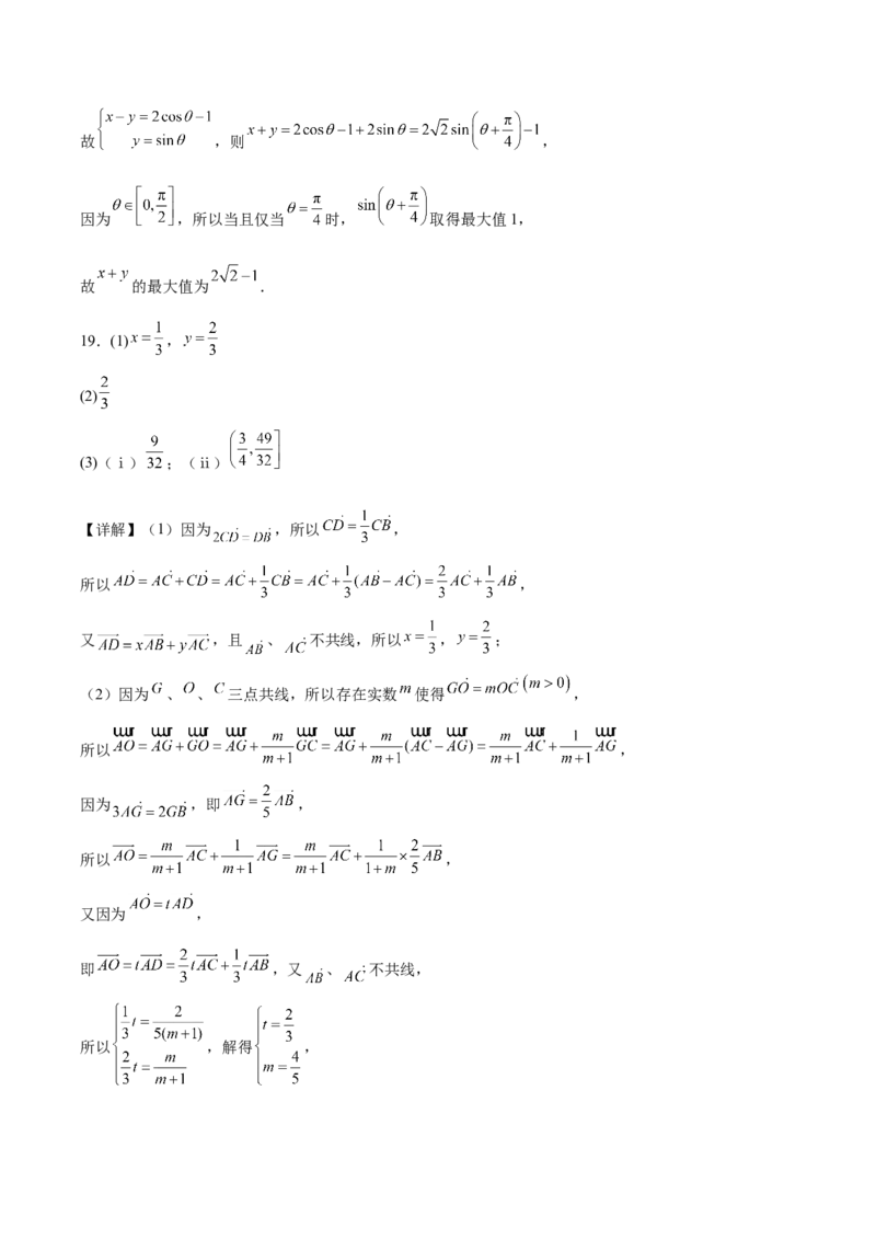 吉林省长春市十一高中2024-2025学年高一下学期4月第一学程考试数学Word版含解析_2024-2025高一（7-7月题库）_2025年05月试卷