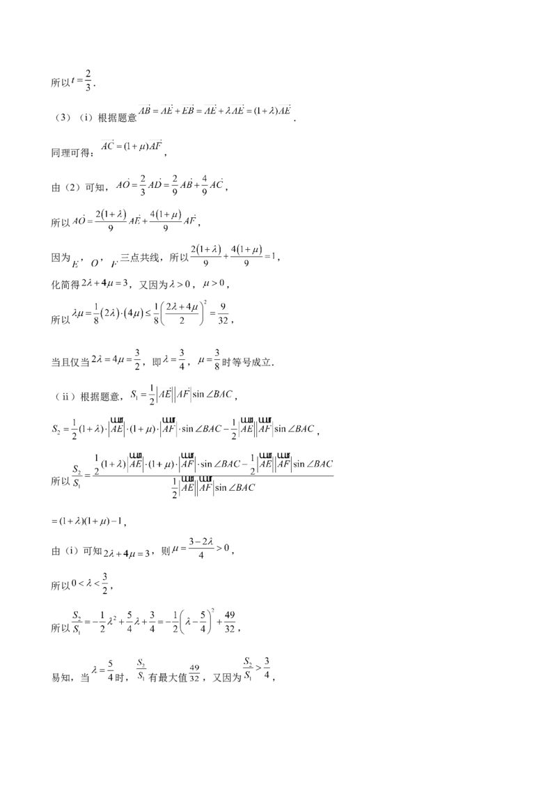 吉林省长春市十一高中2024-2025学年高一下学期4月第一学程考试数学Word版含解析_2024-2025高一（7-7月题库）_2025年05月试卷