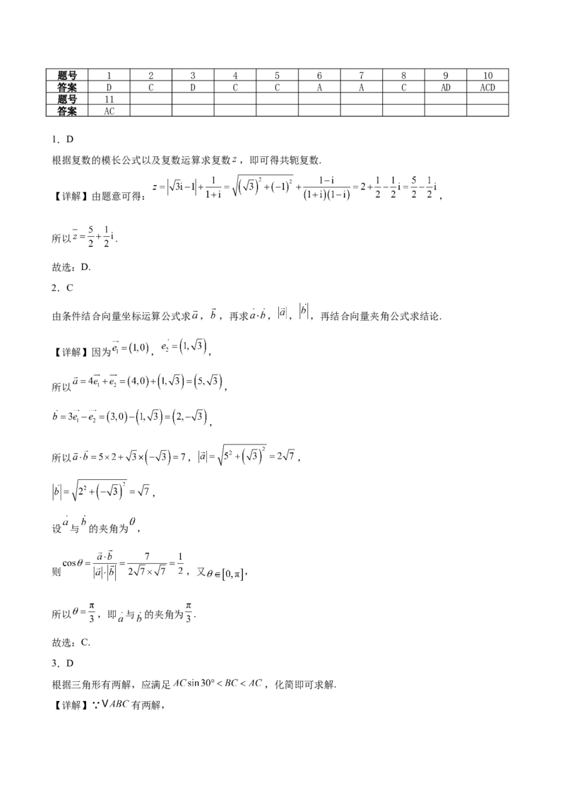 吉林省长春市十一高中2024-2025学年高一下学期4月第一学程考试数学Word版含解析_2024-2025高一（7-7月题库）_2025年05月试卷