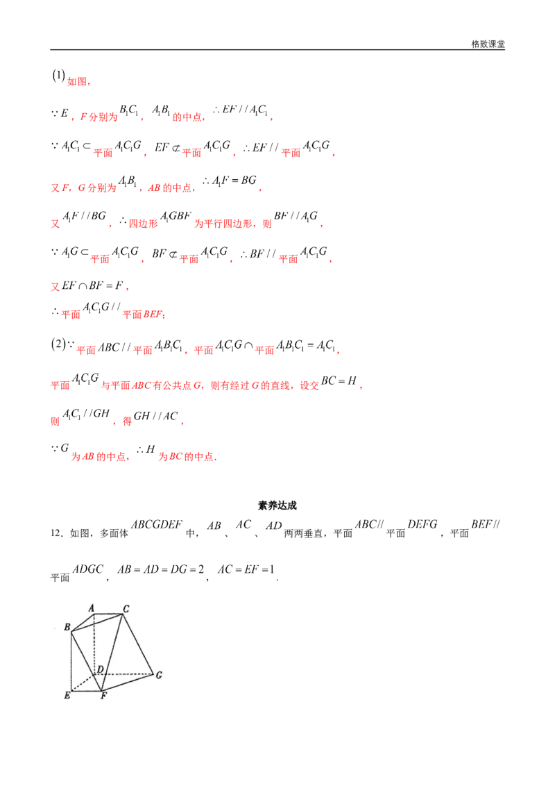 新教材精创8.5.3平面与平面平行（第2课时）平面与平面平行的性质同步练习（2）（解析版）_E015高中全科试卷_数学试题_必修2_02.同步练习_同步练习（第四套）
