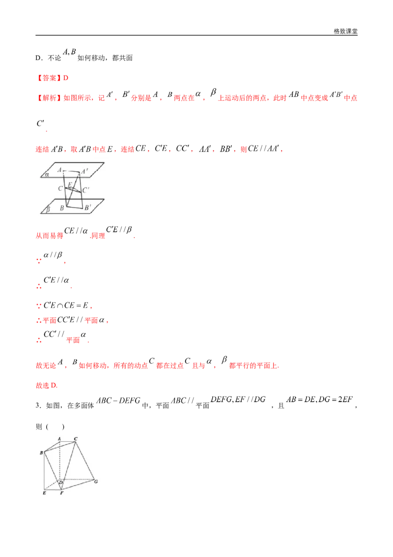 新教材精创8.5.3平面与平面平行（第2课时）平面与平面平行的性质同步练习（2）（解析版）_E015高中全科试卷_数学试题_必修2_02.同步练习_同步练习（第四套）