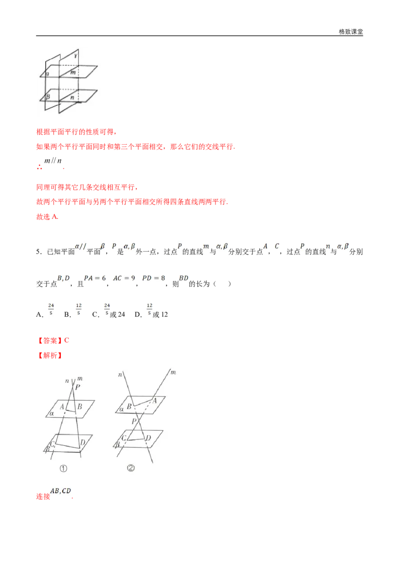 新教材精创8.5.3平面与平面平行（第2课时）平面与平面平行的性质同步练习（2）（解析版）_E015高中全科试卷_数学试题_必修2_02.同步练习_同步练习（第四套）