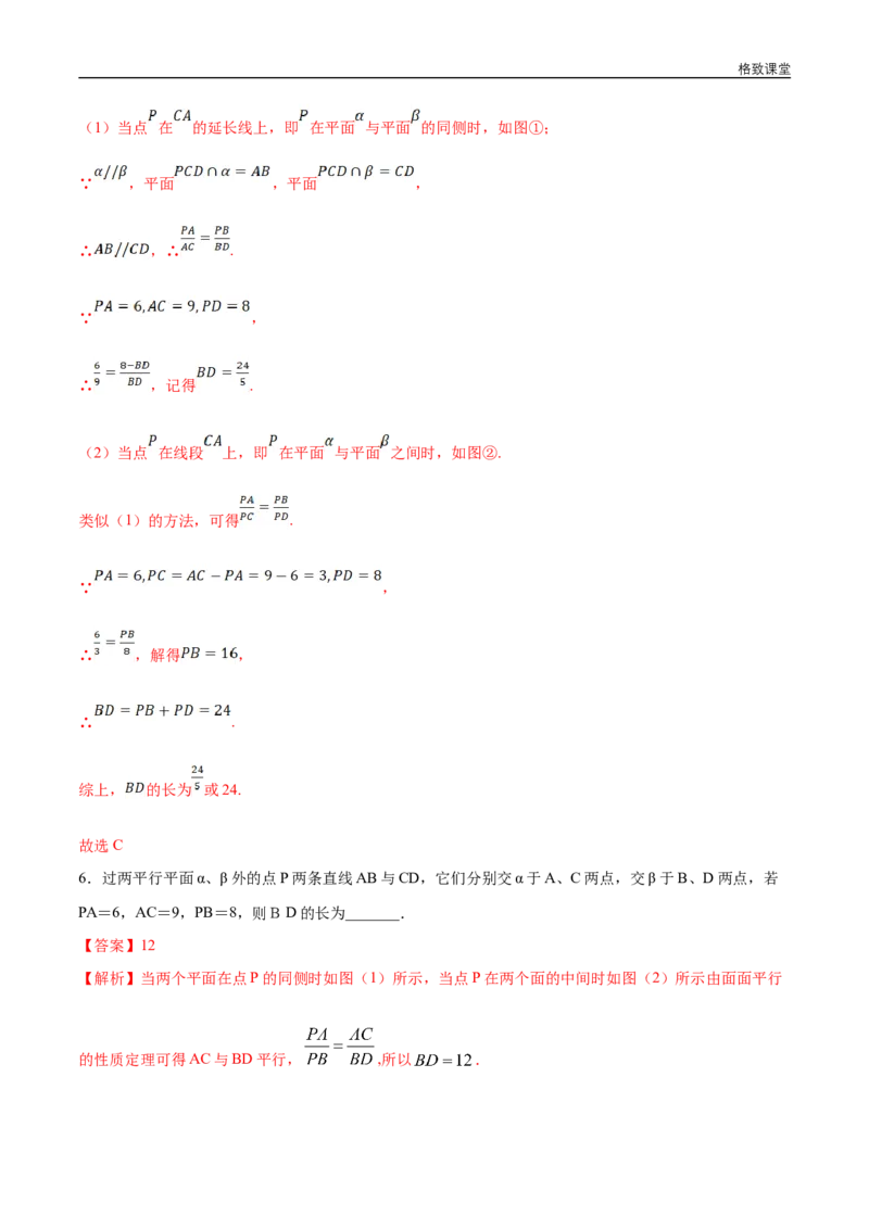 新教材精创8.5.3平面与平面平行（第2课时）平面与平面平行的性质同步练习（2）（解析版）_E015高中全科试卷_数学试题_必修2_02.同步练习_同步练习（第四套）
